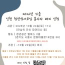 2026년 가을 인천 청년성서모임 봉사자 배지수여식 안내 이미지