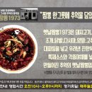 옛날짬뽕1973 - 논산시 체육로 77 | 옛날짬뽕1973