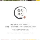 동부떡집 - 목포시 영산로245번길 14 | 동부떡집
