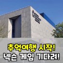 제주교육박물관 | 제주 넥슨컴퓨터박물관 후기: 밀레니얼 세대 추억여행, 솔직 리뷰!