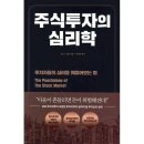주식으로 꿰뚫어보는 경제 이미지