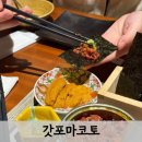 갓포마코토 | 압구정 도산대로 맛집 갓포마코토 내돈내산 후기