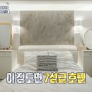 7월20일 구해줘 홈즈 이비자 호텔에서 영감받은 감성 인테리어 + 홈 카페 스타일의 예쁜 주방까지 여기 바로 상계동 영상 이미지