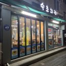 속초생선찜 | [부천 맛집] 중동역 상동시장 생선찜 맛집 속초회관 내돈내산 솔직후기