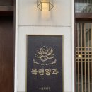 대구 파르페 수성구 목련양과 후기 주차 웨이팅 전메뉴