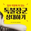 독불장군 이미지