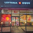롯데리아 고양원흥점 | 롯데리아 고양원흥점 / 한정판 신메뉴 왕돈까스버거 시식 후기