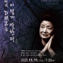 [11월 11일] 이영자 작품 연주회 ＜12편의 DMZ는 이렇게 말한다＞ 이미지