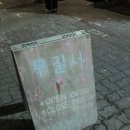 11650-17-203-8 | 대구 교동 | 무질서 핫플 야장 술집 안주 맛집 추천 | 솔직후기