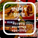 침산중학교 남편 | 대구 북구 침산동맛집 왓더버거 침산점 더블치즈베이컨과 직화통새우버거 세트 식사후기