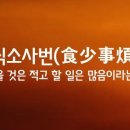 식소사번 이미지