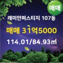 래미안부동산공인중개사사무소 이미지