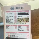 아름당 | 가좌역 김밥 맛집 ‘아름당’