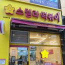 스텔라떡볶이대구장기본리점