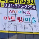 아트스타미술교습소 - 부천시 원미구 상동로 23 | 아트스타미술교습소
