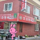 또와정육식당 이미지