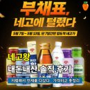 세일약품 | [내돈내산] 동화약품 장윤정의 네고왕… 부채표 파산하겠는데? 신제품까지 총정리