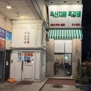 대구 맛집 불향 가득한 수성구 쪽갈비 쪽신치왕쪽갈비 범어점 방문후기
