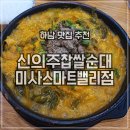 피자하우스 미사스마트밸리점 | 하남 맛집 추천 신의주 찹쌀순대 미사 스마트밸리점 점심 식사