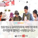 시기동 주민센터 | 정읍 원도심 골목정원축제, 태평가든축제 - 주차장에 펼쳐진 <태평성시도>