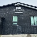 점복개 | 현지인이 추천한 제주공항 근처 맛집 '점복향'