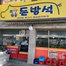 행운뒷고기 | 경기 광주 문형동 뒷고기 숨은 맛집_!! 행운 돈방석 (희망 돈방석) 너무 맛있어요~