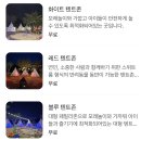 캠프닉아일랜드