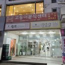 고동이분식