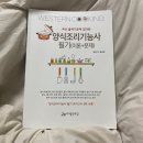 중식조리기능사 | [취준 일기] 양식, 중식조리기능사 필기 동시 합격 후기(+벼락치기 꿀팁도)