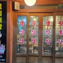 대성생막창옥계점 이미지