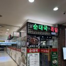 만만족발국밥 | [가산] <큰손순대국족발> 깔끔담백한 순댓국집💪💪