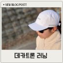 MH밴딩 - 울주군 | 데카트론 러닝용품 장갑 모자 선글라스 바지 티셔츠 솔직후기