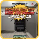 남곡로 | 용인 로봇청소기장 리폼 후기