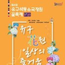 유구시장 | 2026 충남 공주 유구색동수국정원 수국 개화시기 확인방법 주차 현지인맛집 여행동선 1박2일 4인기준 비용