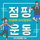방화점핑다이어트