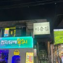 이층집닭도리탕 | 강남 논현동 닭도리탕 1위 맛집, 단골들이 아끼는 이층집닭도리탕 묵은지 조합에 술이 술술