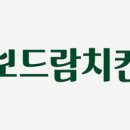보드람치킨 - 광주시 고불로 87 | 보드람치킨