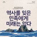 역사를 잊은 민족에게 미래는 없다 이미지