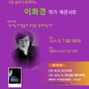 해남도서관 이화경 작가 북 콘서트 개최[미래교육신문] 이미지