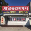 강화도부동산공인중개사사무소 이미지