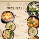 전일맥주 - 전주시 덕진구 쪽구름로 115 | 전일맥주