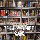 히든홀덤보드카페 - 구미시 신시로 4 | 신촌보드게임카페 '더홀릭보드게임카페 신촌점' 시간 순삭 후기