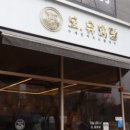 오유미당 군산시청점 이미지