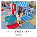 형곡중앙로1R-10 | 구미 키즈카페 파티룸 키즈몽 형곡점