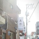 미인실면도