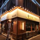 금별맥주의정부역점