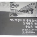 전일고등학교 이미지