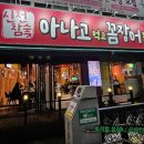 아나고먹고꼼장어꿉고 이미지