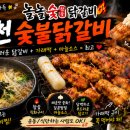 놀놀숯닭갈비 - 미추홀구 인하로 228 | < 부천 상동 닭갈비 > 상동 맛집 놀놀숯닭갈비 찐 솔직후기🔥