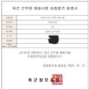 2024 육군 군무원 군수직 7급 최종합격 수기 이미지